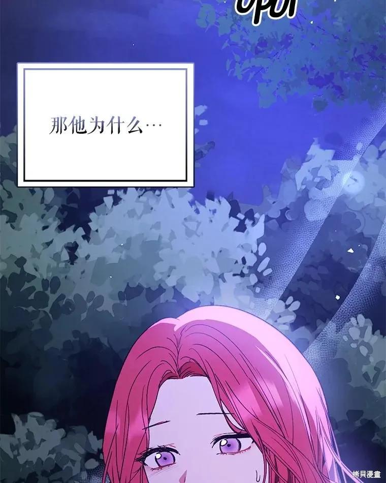 《并不是想引诱男主》第71话 第123页