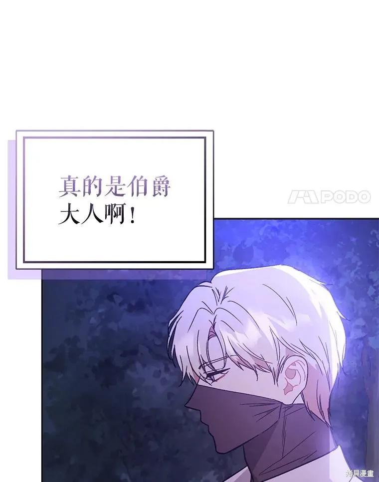 《并不是想引诱男主》第71话 第107页