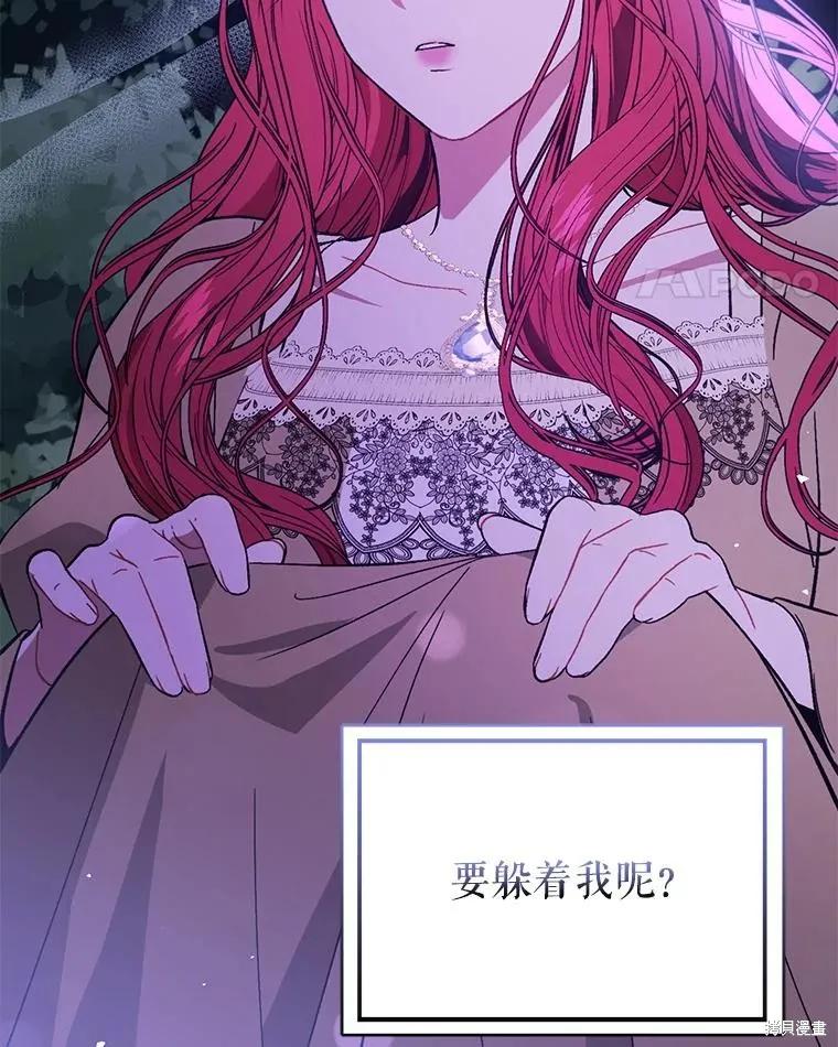 《并不是想引诱男主》第71话 第124页
