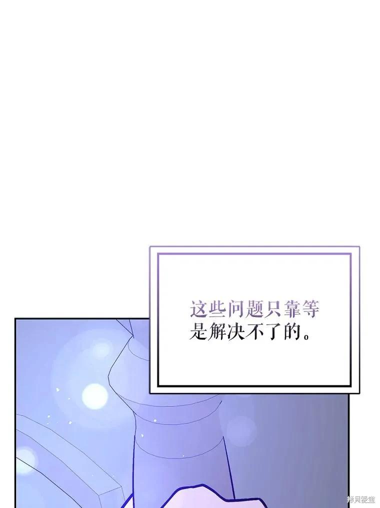 《并不是想引诱男主》第71话 第62页