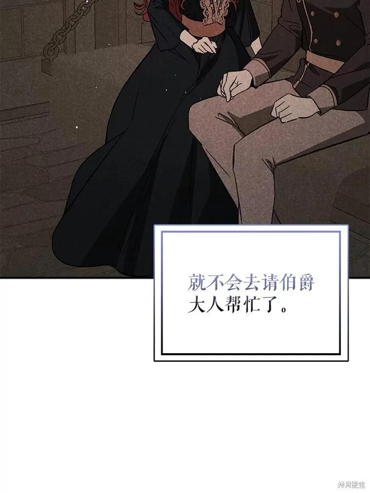 《并不是想引诱男主》第71话 第51页