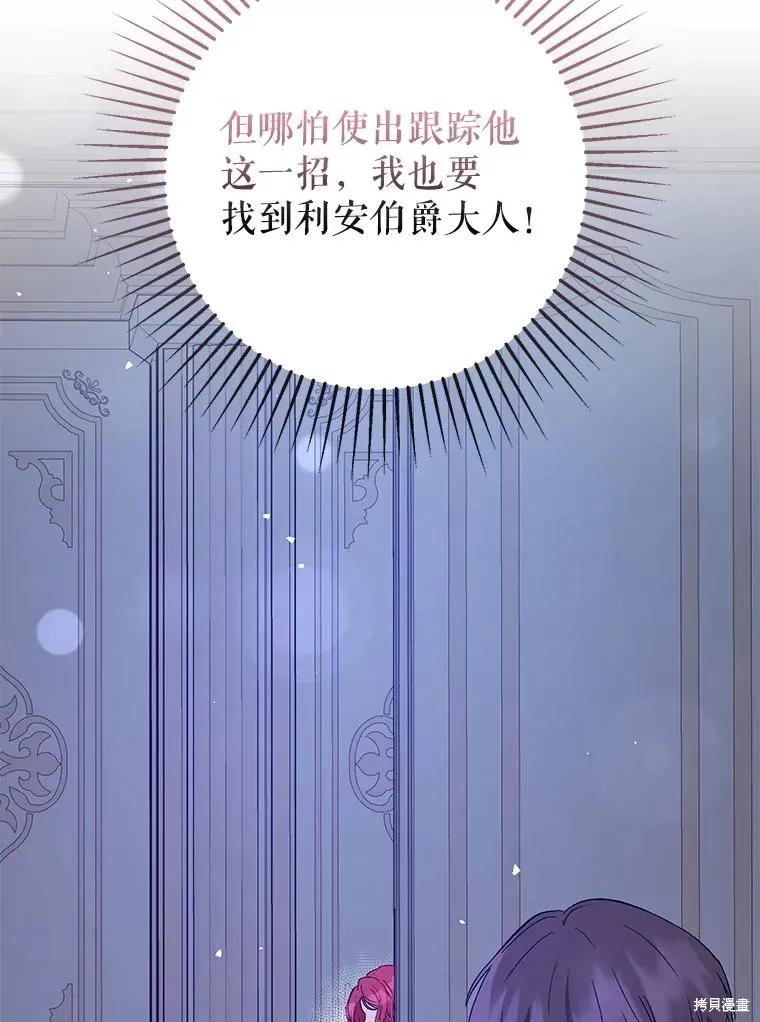 《并不是想引诱男主》第71话 第82页