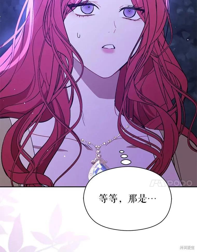 《并不是想引诱男主》第71话 第100页