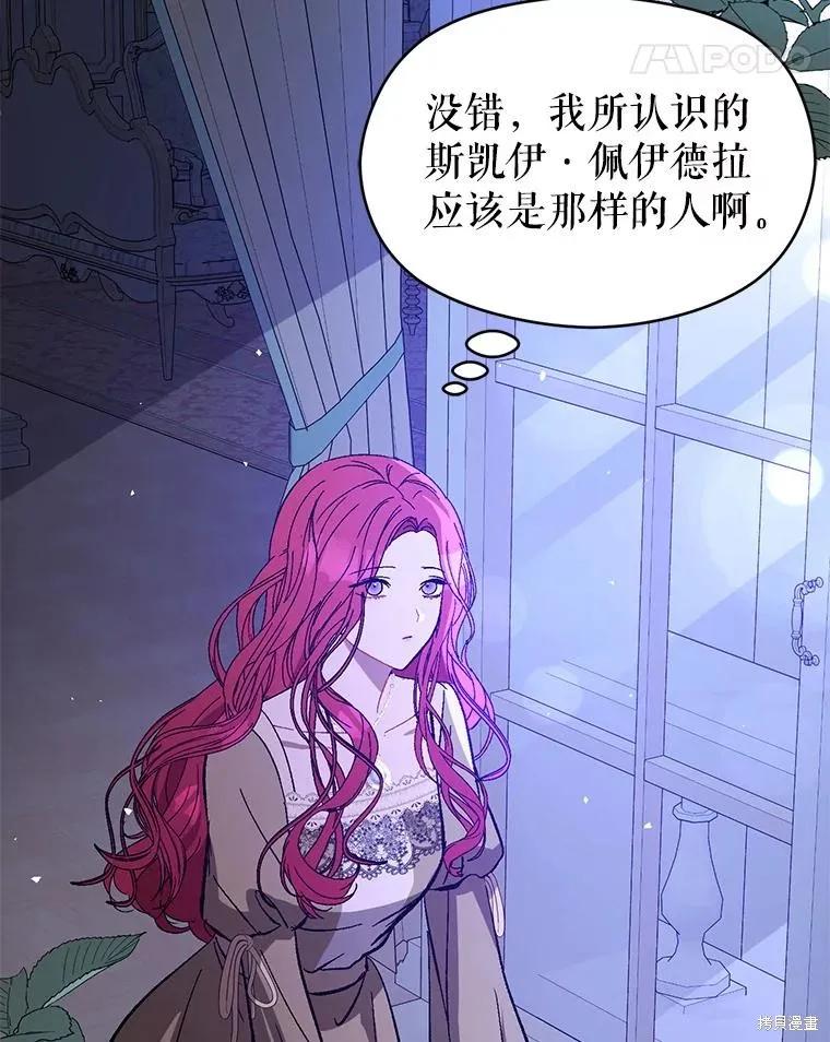 《并不是想引诱男主》第71话 第42页
