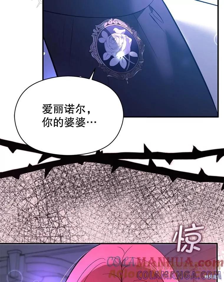 《并不是想引诱男主》第72话 第121页