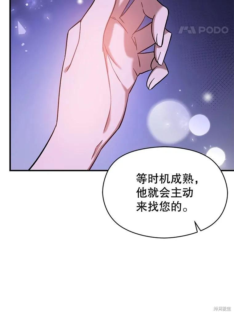 《并不是想引诱男主》第72话 第31页