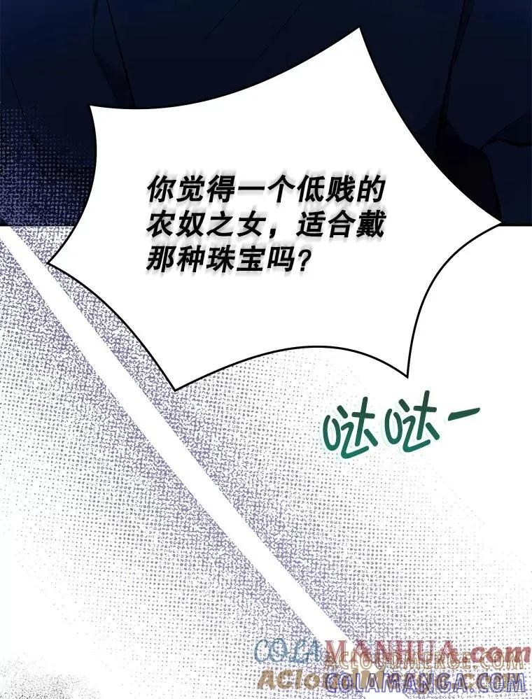 《并不是想引诱男主》第72话 第101页