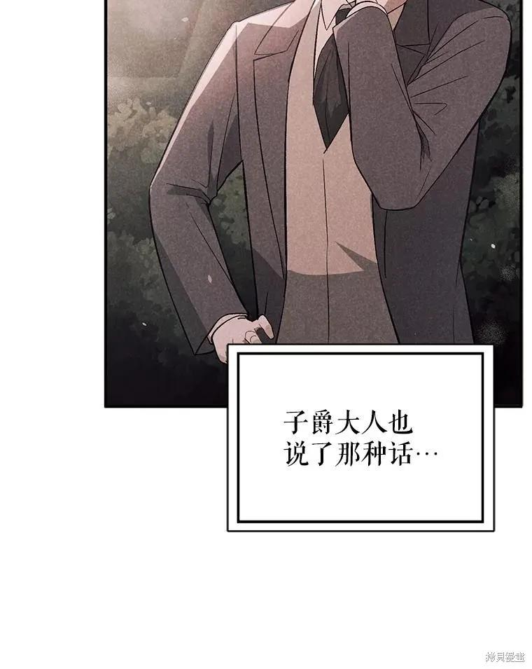 《并不是想引诱男主》第72话 第48页