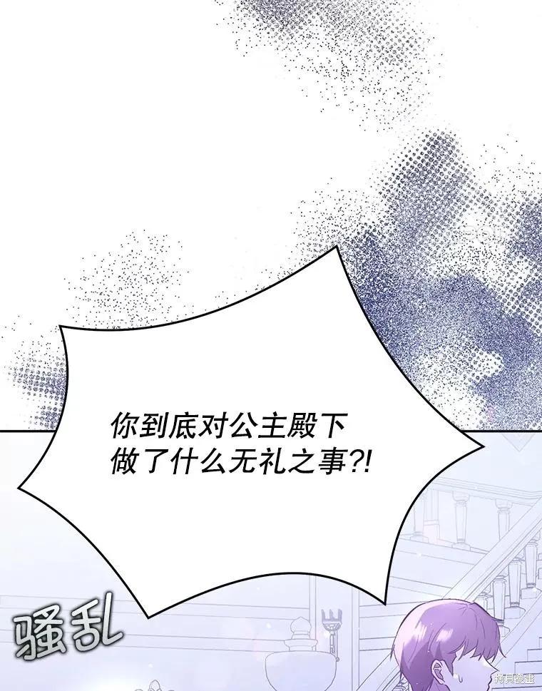 《并不是想引诱男主》第72话 第72页