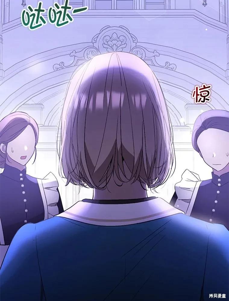 《并不是想引诱男主》第72话 第100页
