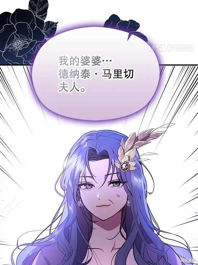 《并不是想引诱男主》第72话 第112页