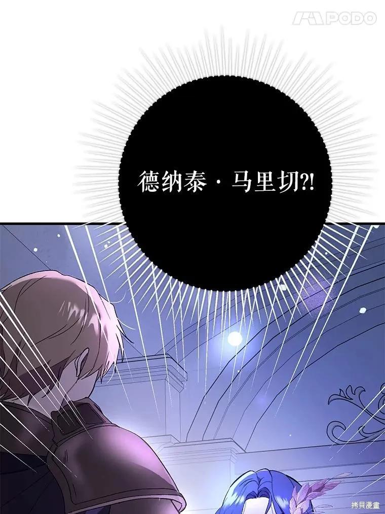 《并不是想引诱男主》第72话 第56页