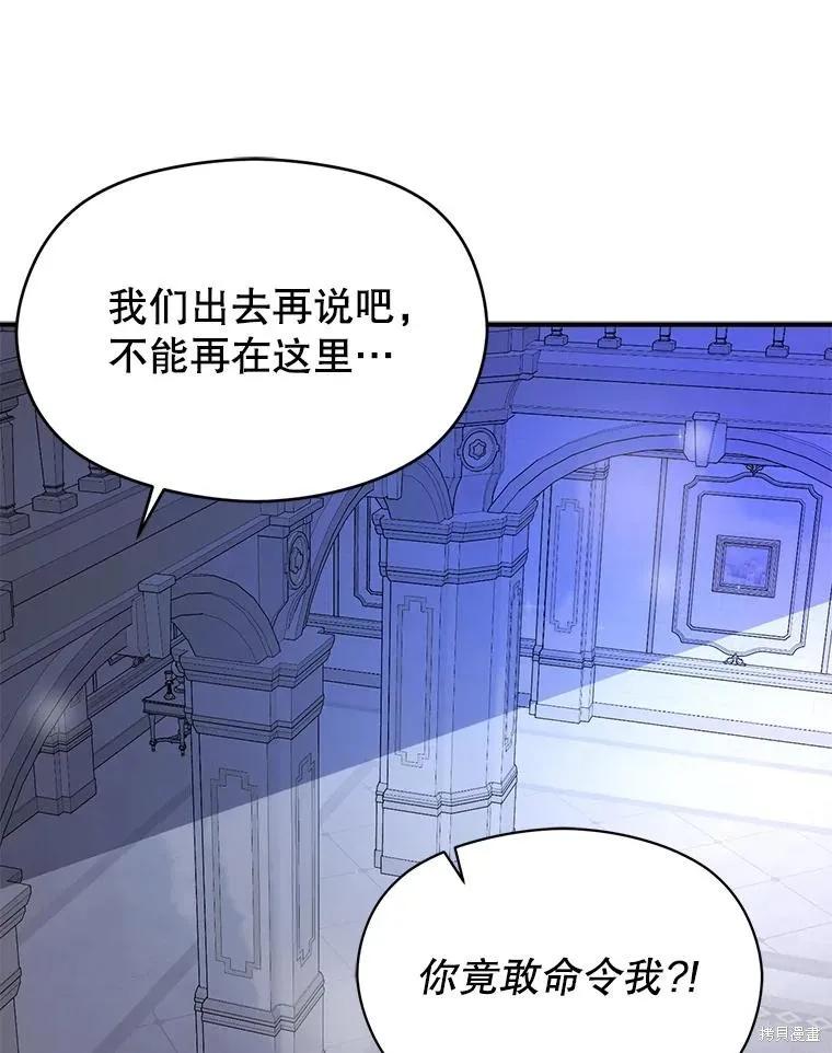 《并不是想引诱男主》第72话 第76页