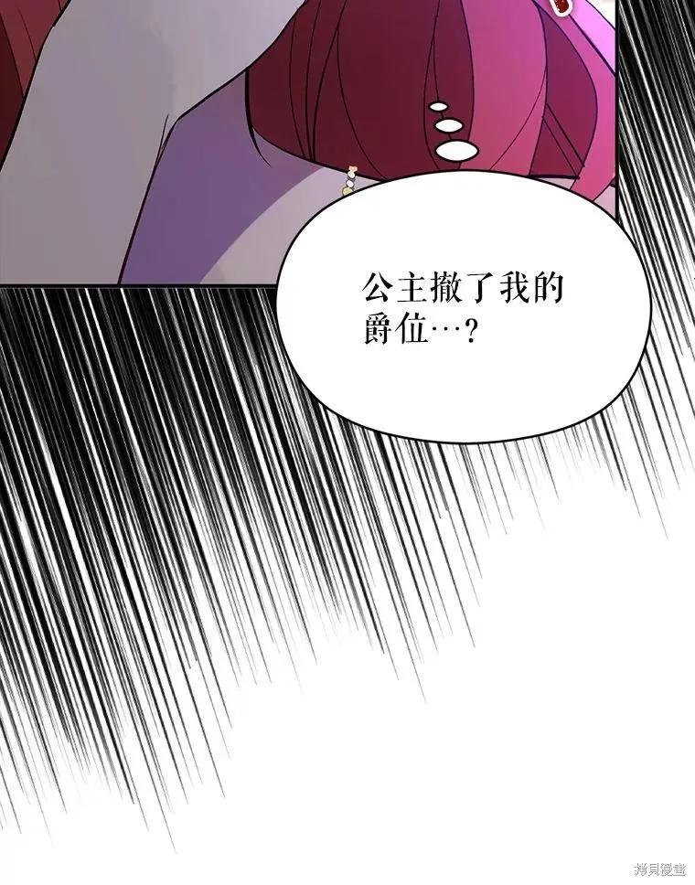 《并不是想引诱男主》第72话 第84页