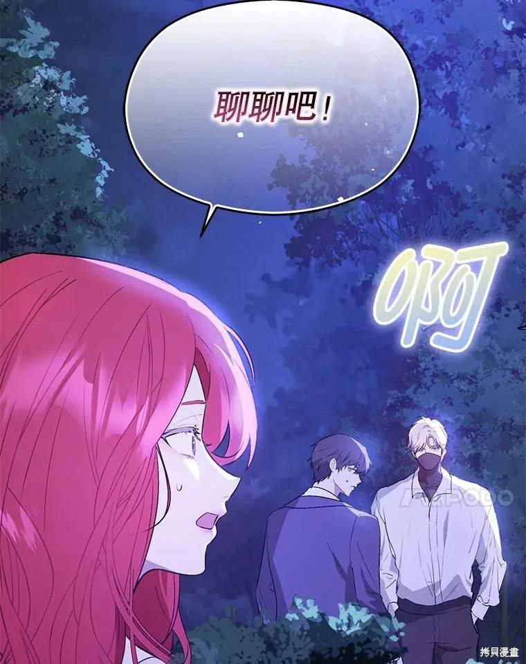 《并不是想引诱男主》第72话 第7页