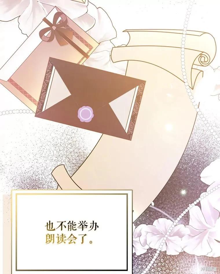 《并不是想引诱男主》第72话 第86页