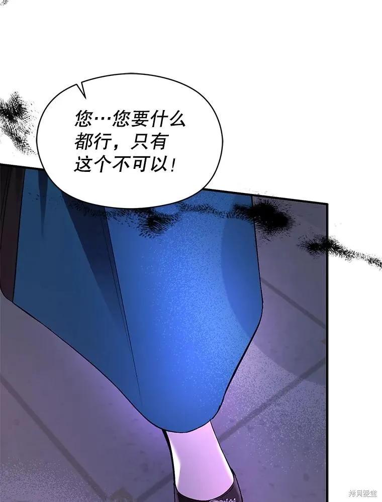 《并不是想引诱男主》第72话 第98页