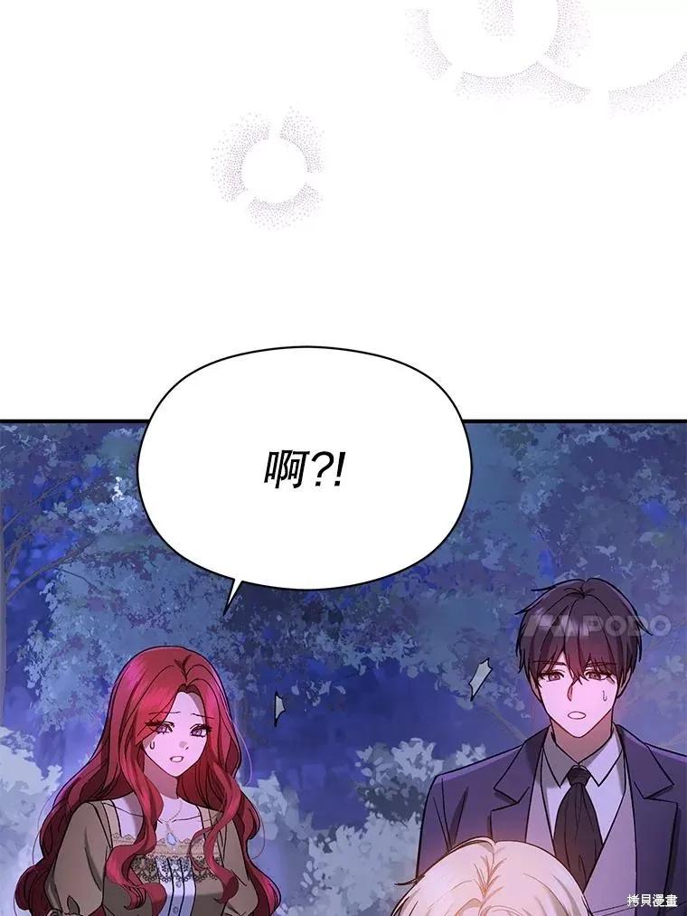 《并不是想引诱男主》第72话 第24页