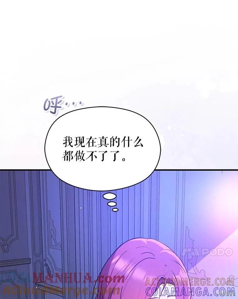 《并不是想引诱男主》第72话 第45页