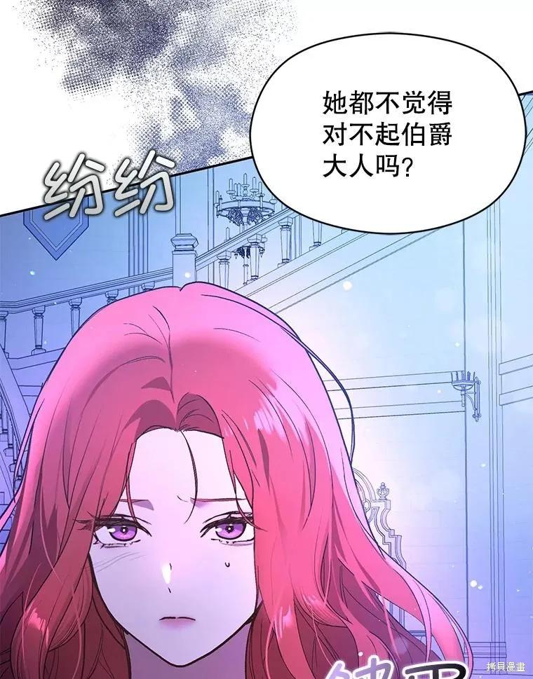 《并不是想引诱男主》第72话 第74页