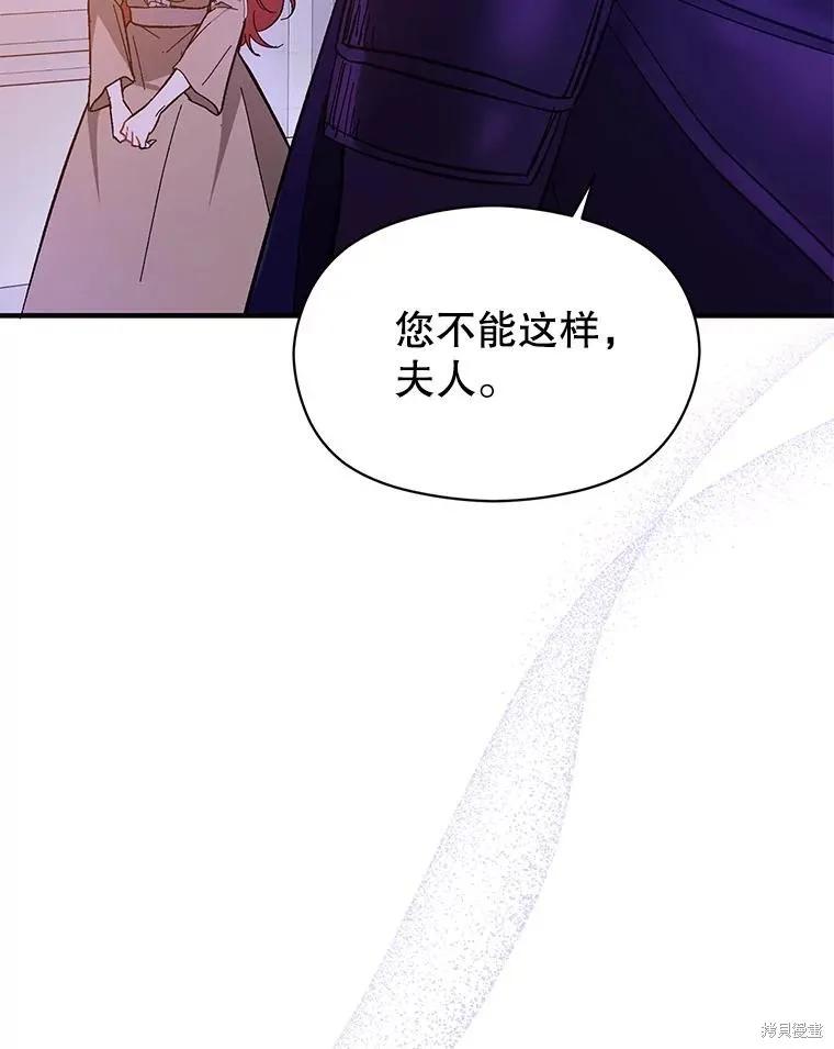 《并不是想引诱男主》第72话 第51页