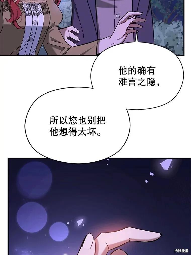 《并不是想引诱男主》第72话 第30页