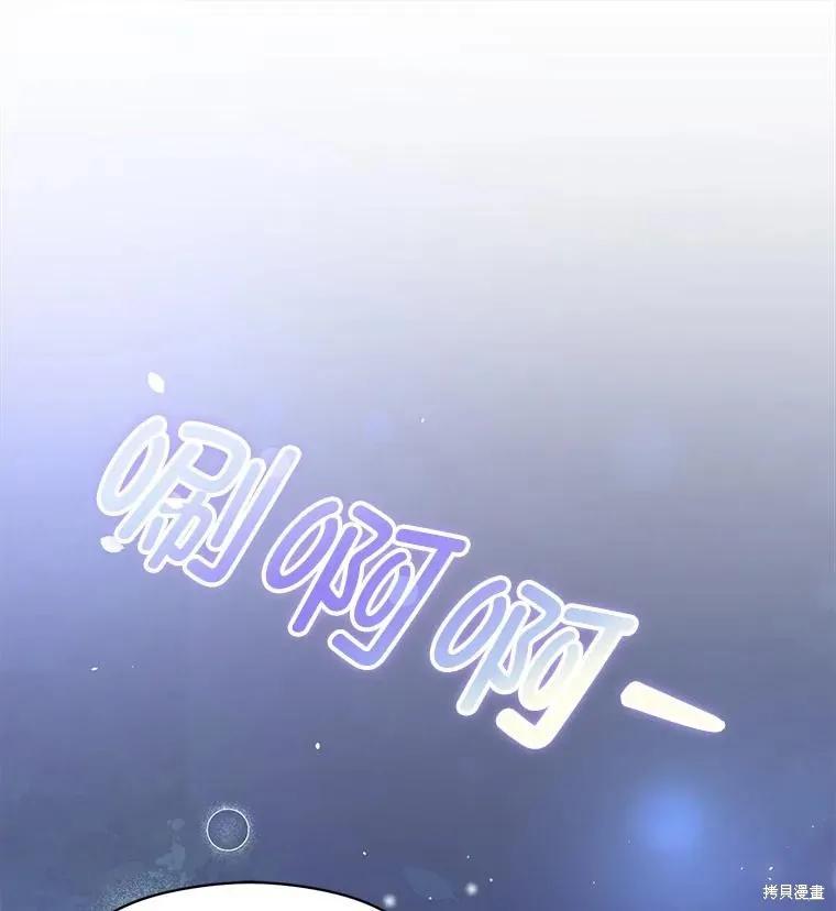 《并不是想引诱男主》第72话 第32页