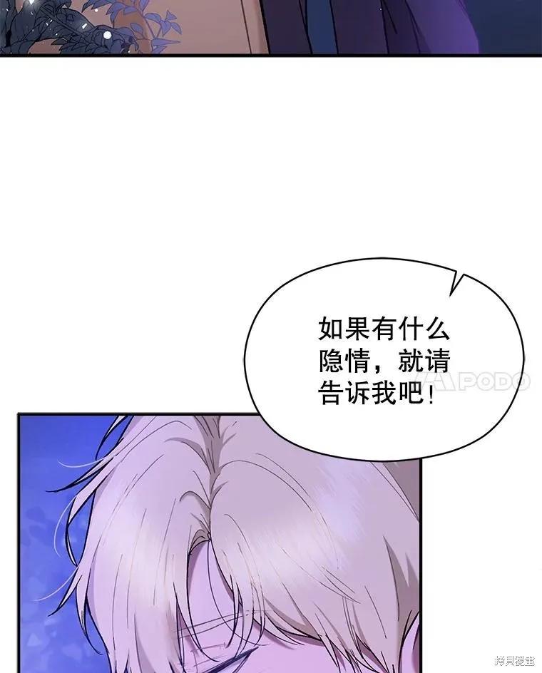 《并不是想引诱男主》第72话 第14页