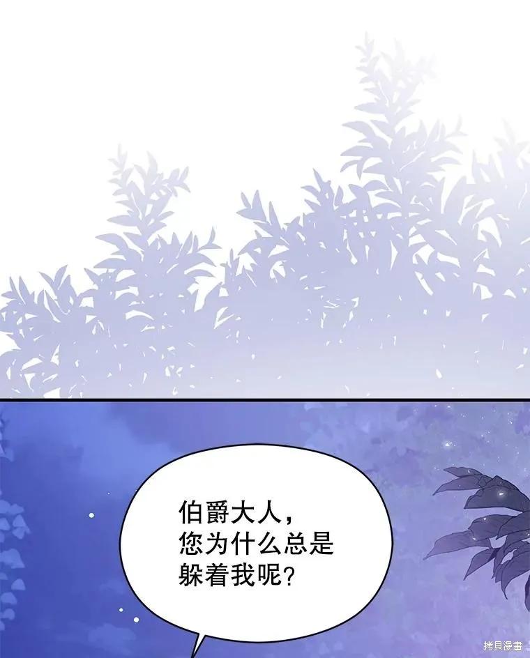 《并不是想引诱男主》第72话 第12页