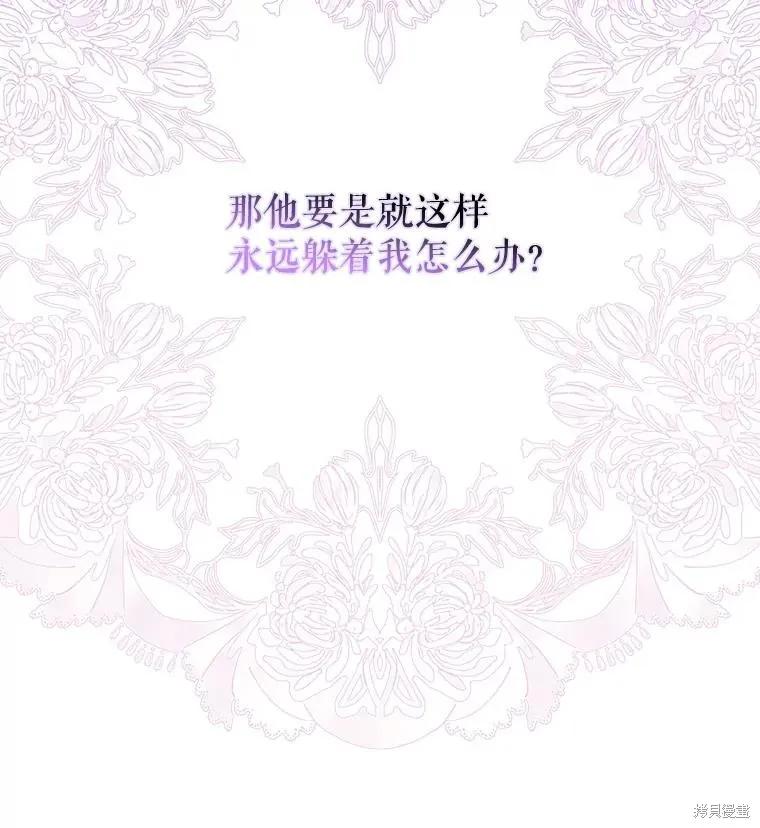 《并不是想引诱男主》第72话 第36页