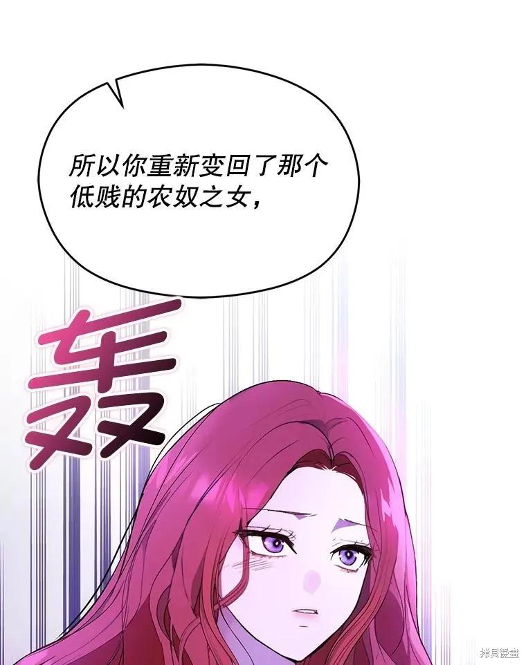 《并不是想引诱男主》第72话 第80页