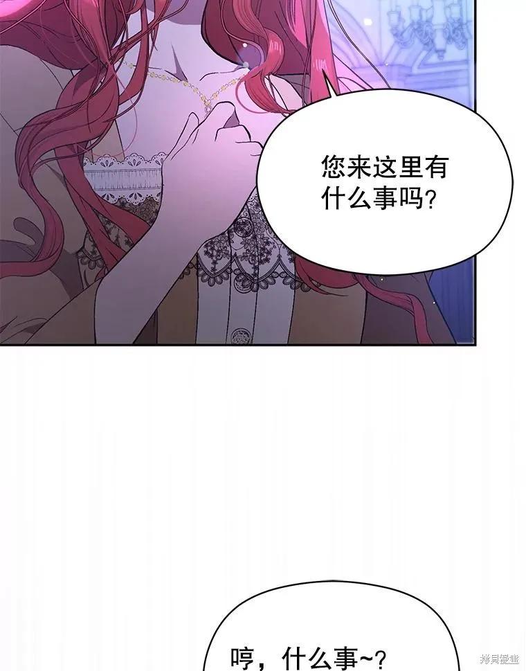 《并不是想引诱男主》第72话 第67页