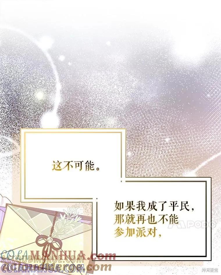 《并不是想引诱男主》第72话 第85页