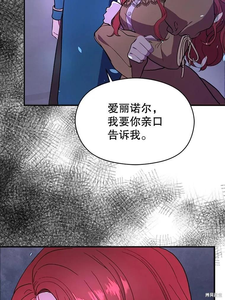 《并不是想引诱男主》第72话 第110页