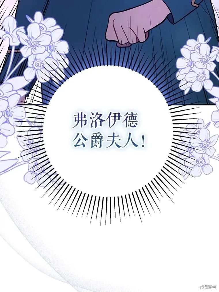 《并不是想引诱男主》第72话 第106页