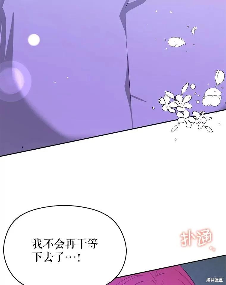《并不是想引诱男主》第72话 第3页