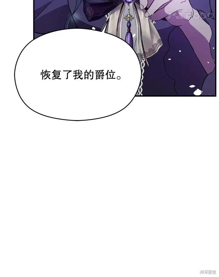 《并不是想引诱男主》第72话 第79页