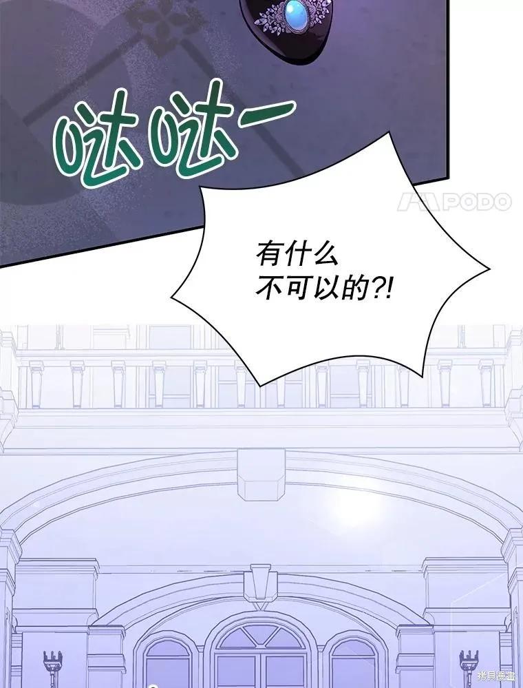 《并不是想引诱男主》第72话 第99页