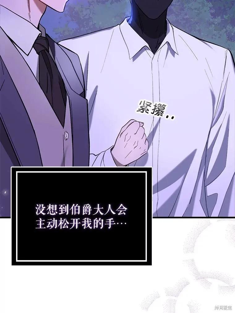 《并不是想引诱男主》第72话 第23页