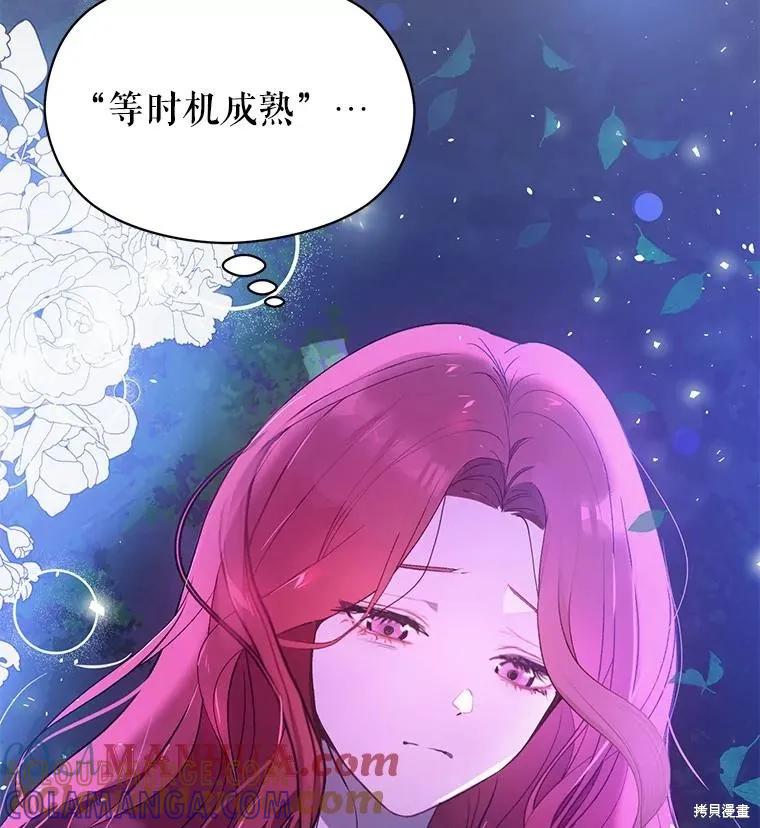 《并不是想引诱男主》第72话 第33页