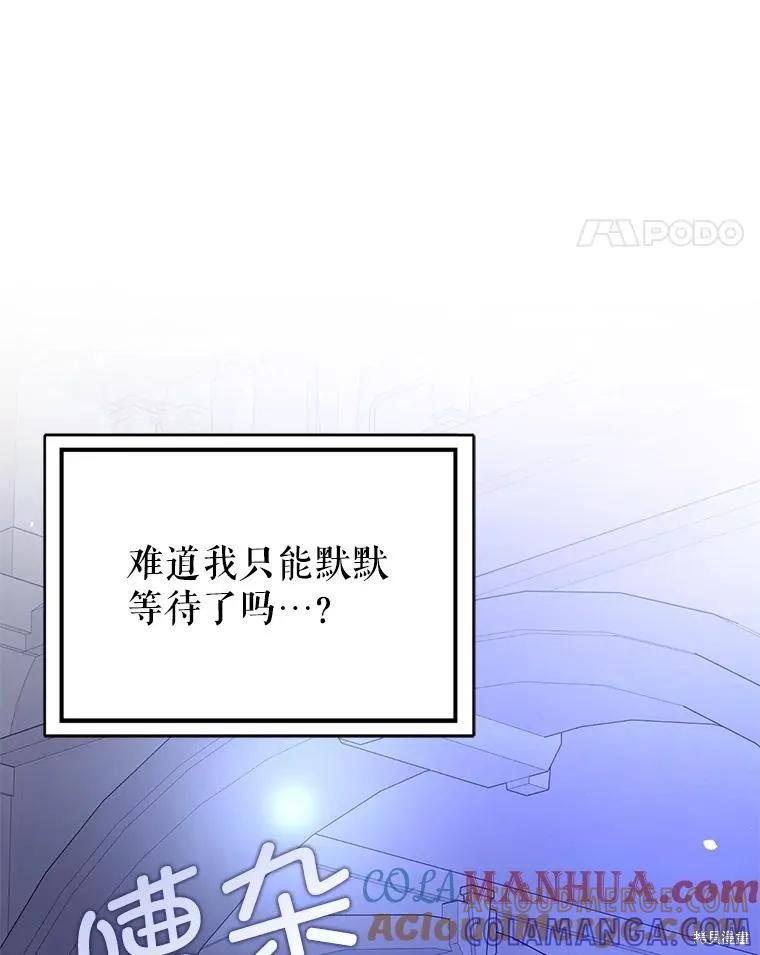 《并不是想引诱男主》第72话 第49页