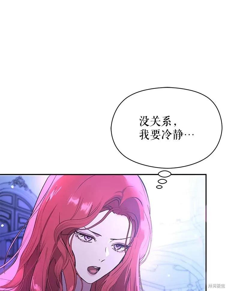 《并不是想引诱男主》第72话 第66页