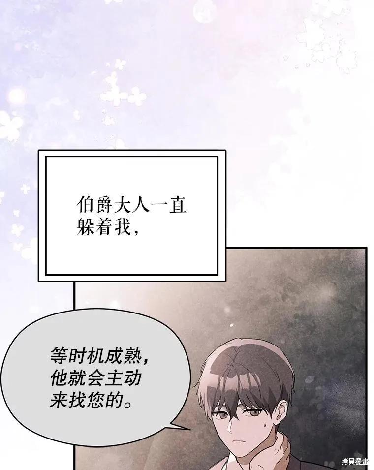 《并不是想引诱男主》第72话 第47页