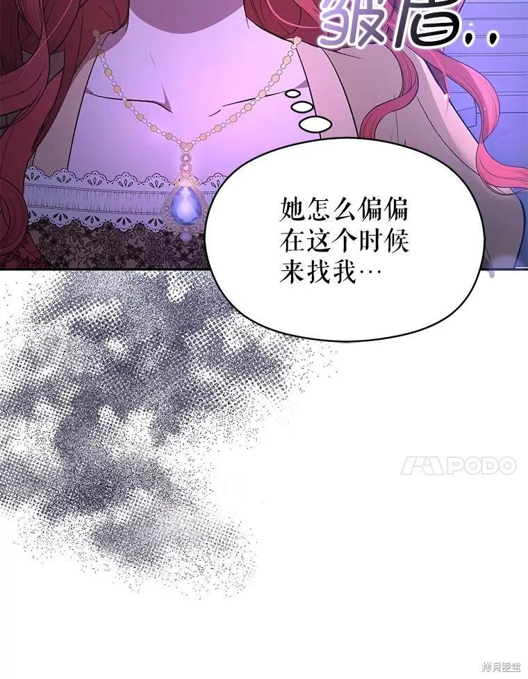 《并不是想引诱男主》第72话 第75页