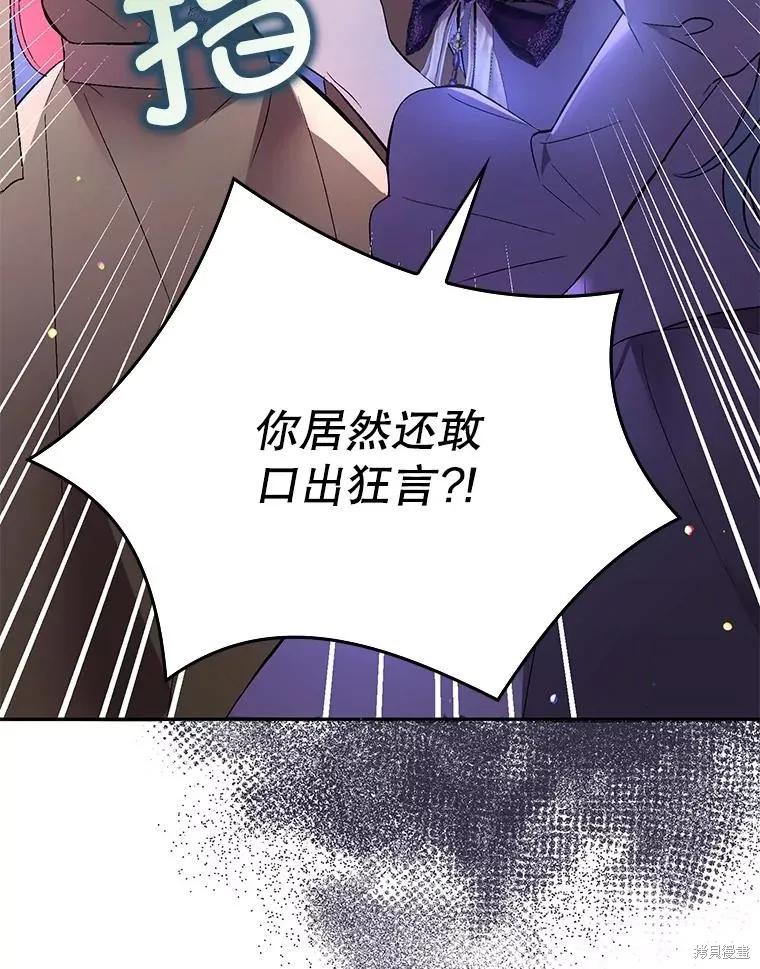 《并不是想引诱男主》第72话 第71页