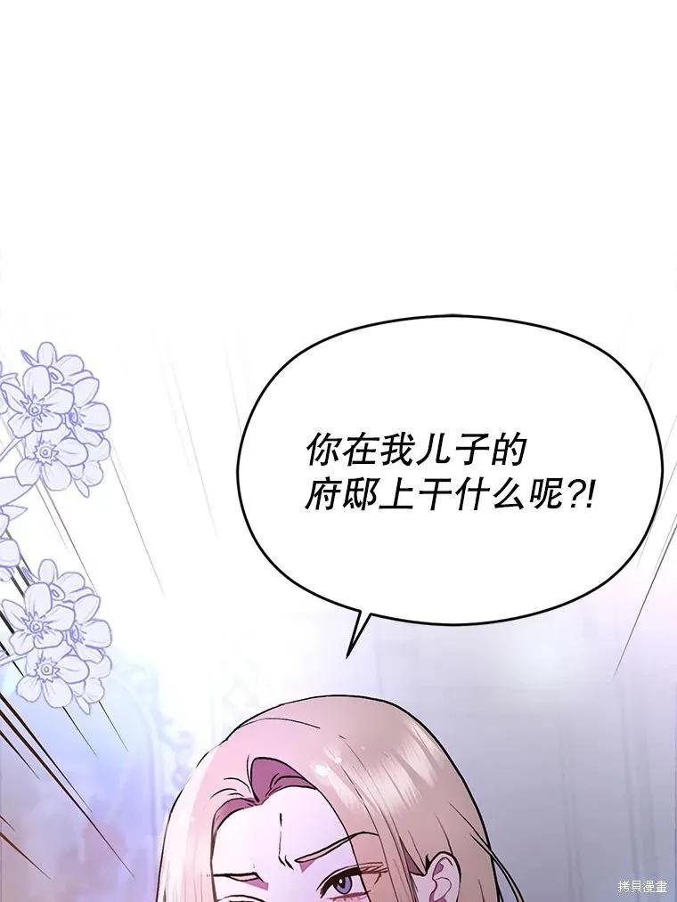 《并不是想引诱男主》第72话 第104页
