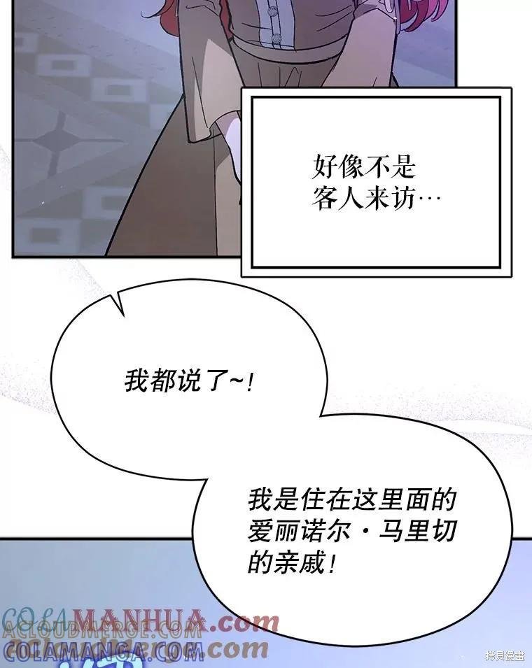《并不是想引诱男主》第72话 第53页