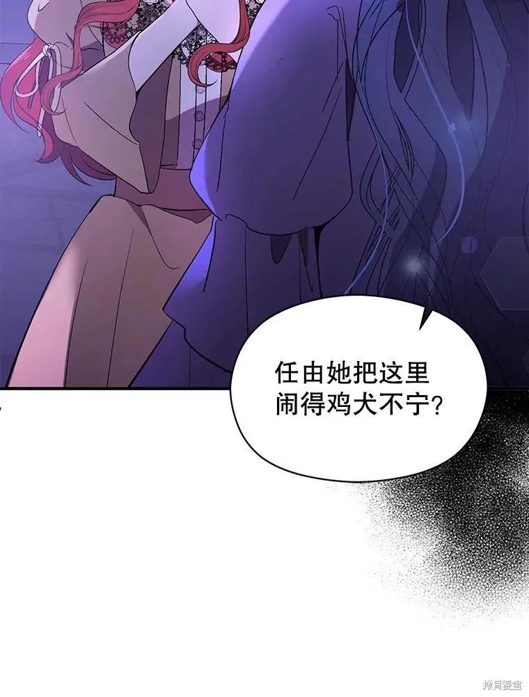 《并不是想引诱男主》第72话 第103页