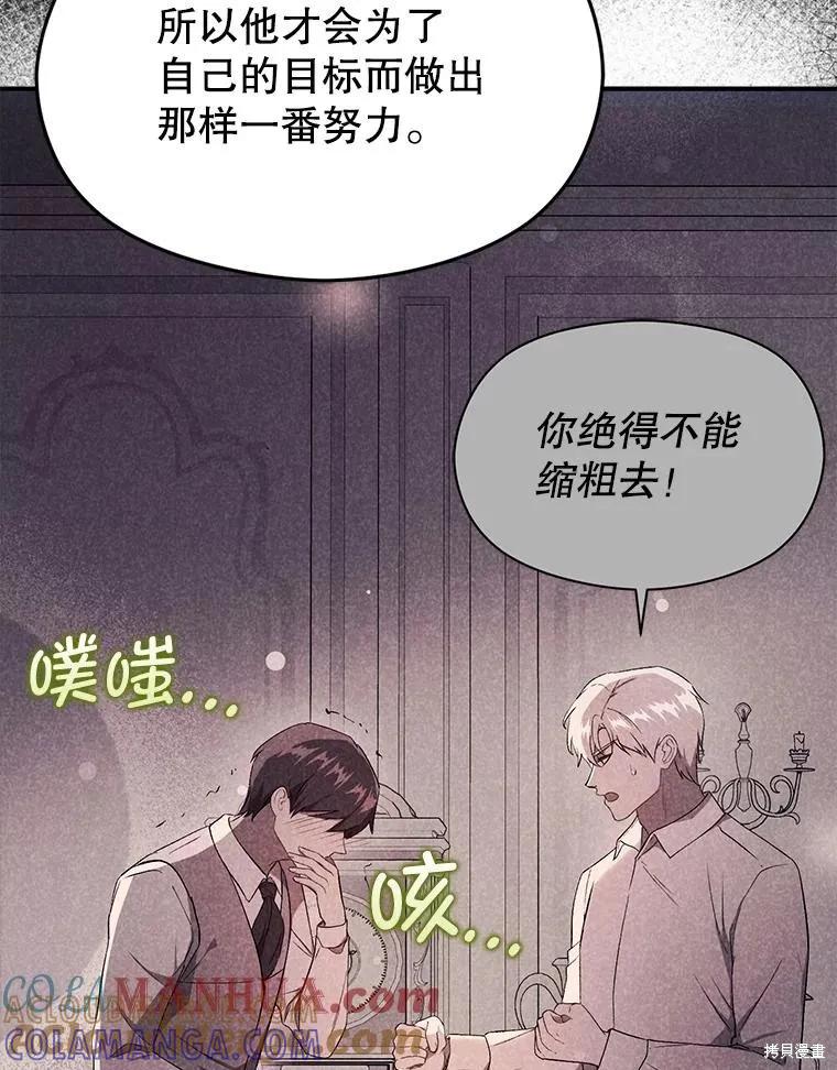 《并不是想引诱男主》第73话 第93页