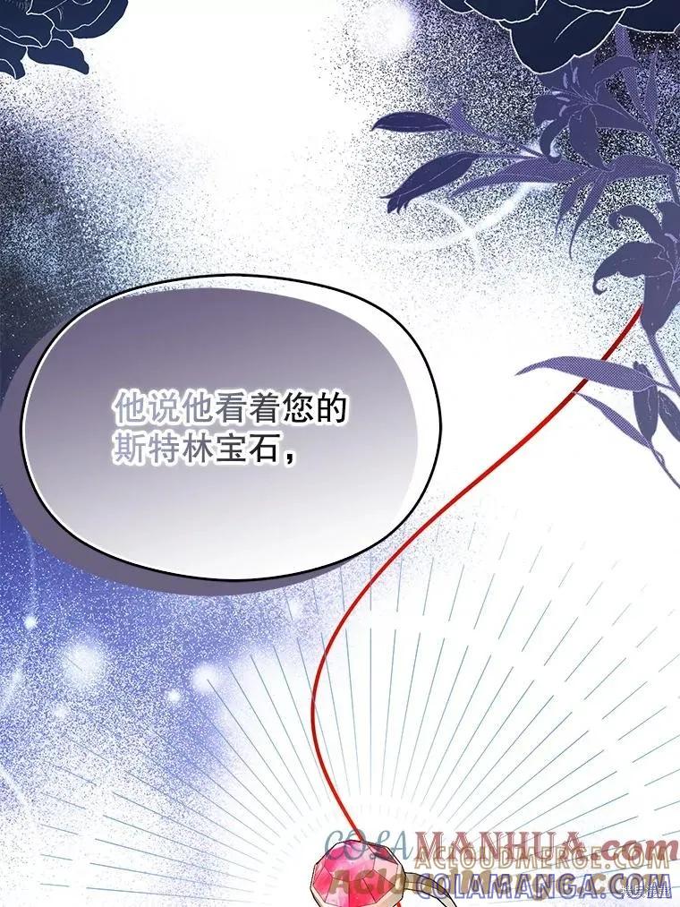 《并不是想引诱男主》第73话 第89页